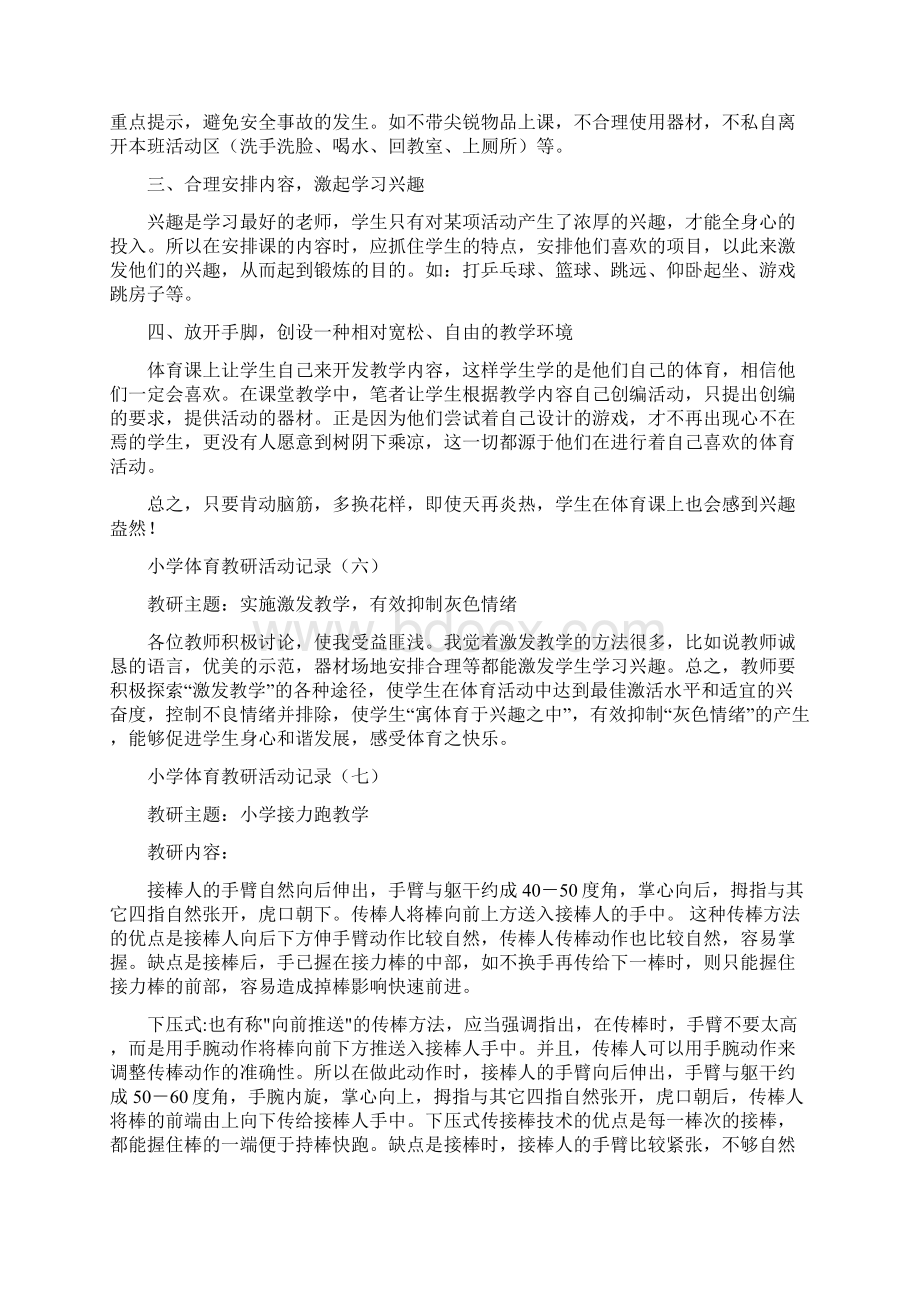 体育教研组活动记录.docx_第3页