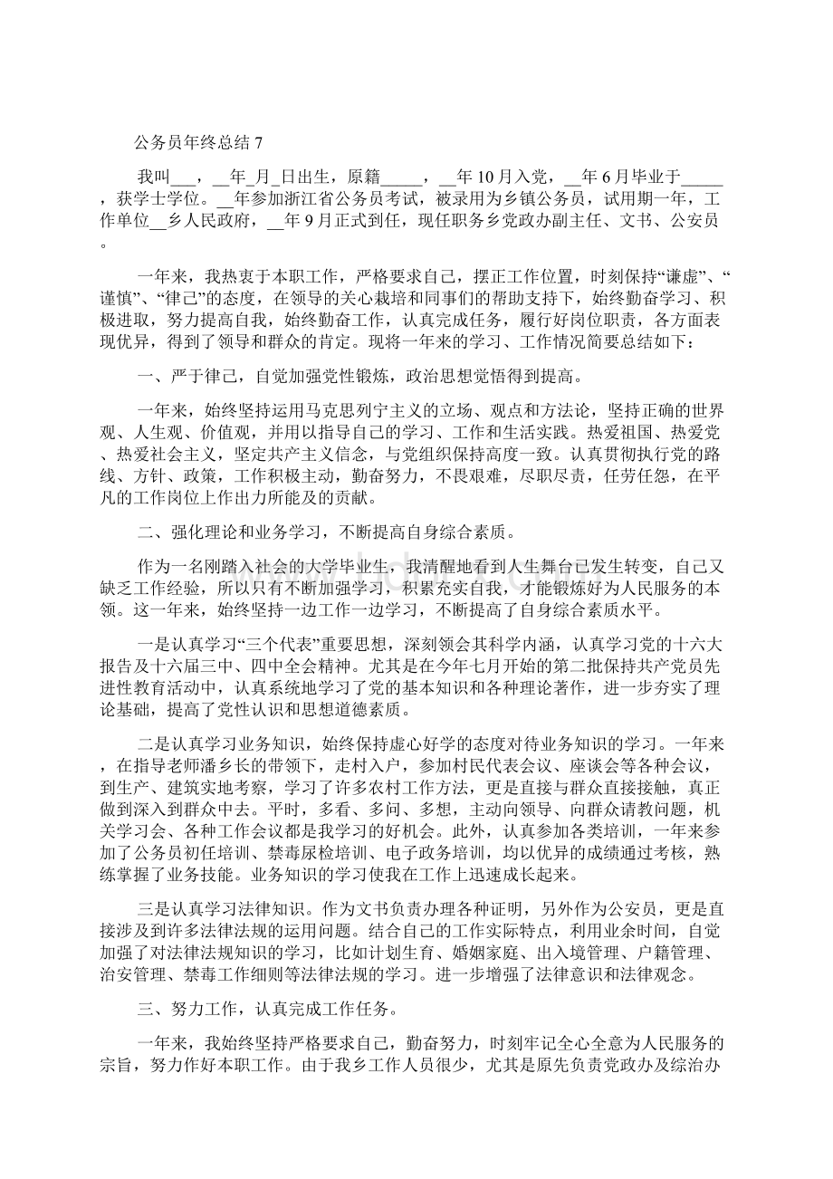 公务员年终总结个人范文10篇公务员年终总结个人心得体会.docx_第2页