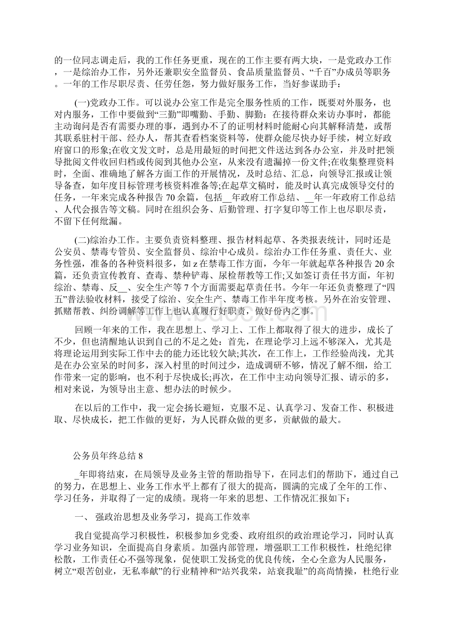 公务员年终总结个人范文10篇公务员年终总结个人心得体会.docx_第3页