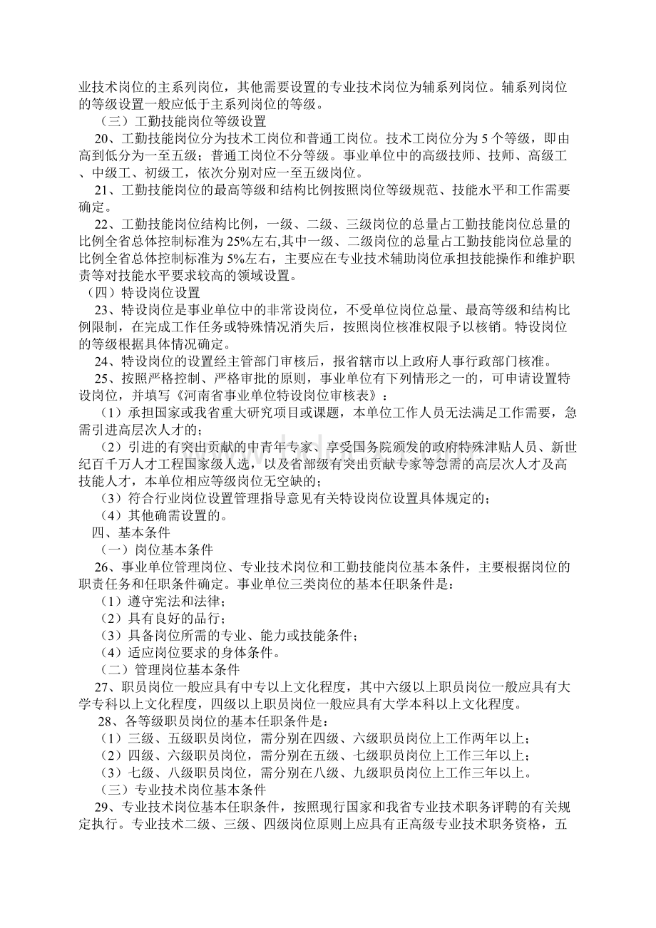 河南省事业单位岗位设置管理实施意见试行Word文档下载推荐.docx_第3页