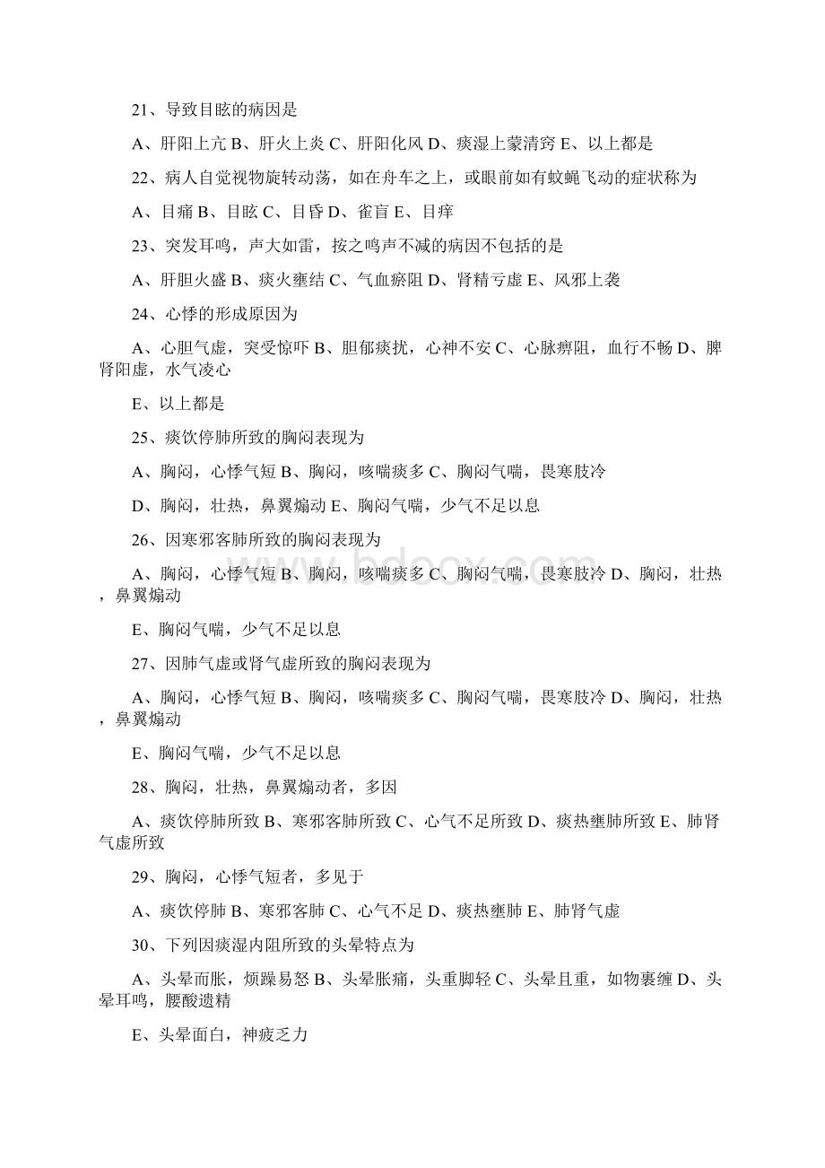 中医内科主治医师考试相关专业练习详解Word文档下载推荐.docx_第3页