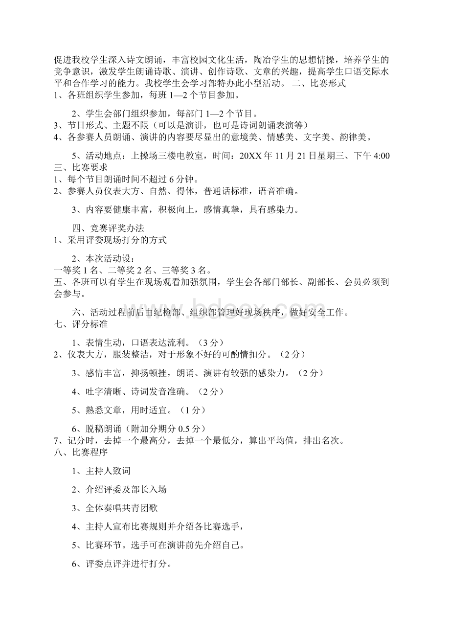 中华经典诵读比赛活动方案三篇Word格式文档下载.docx_第3页