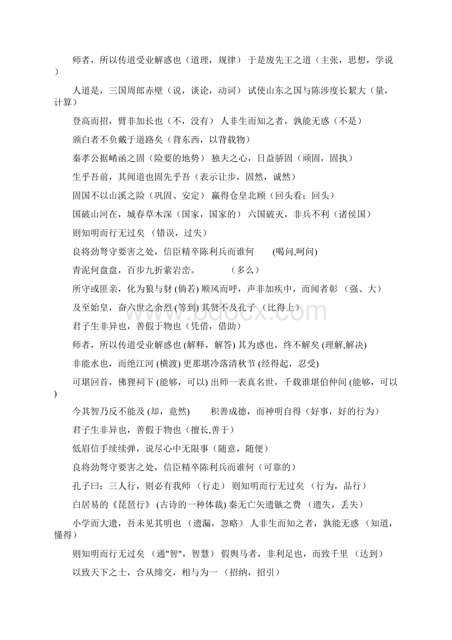 粤教版语文下学期必修34期末文言文复习Word下载.docx_第3页