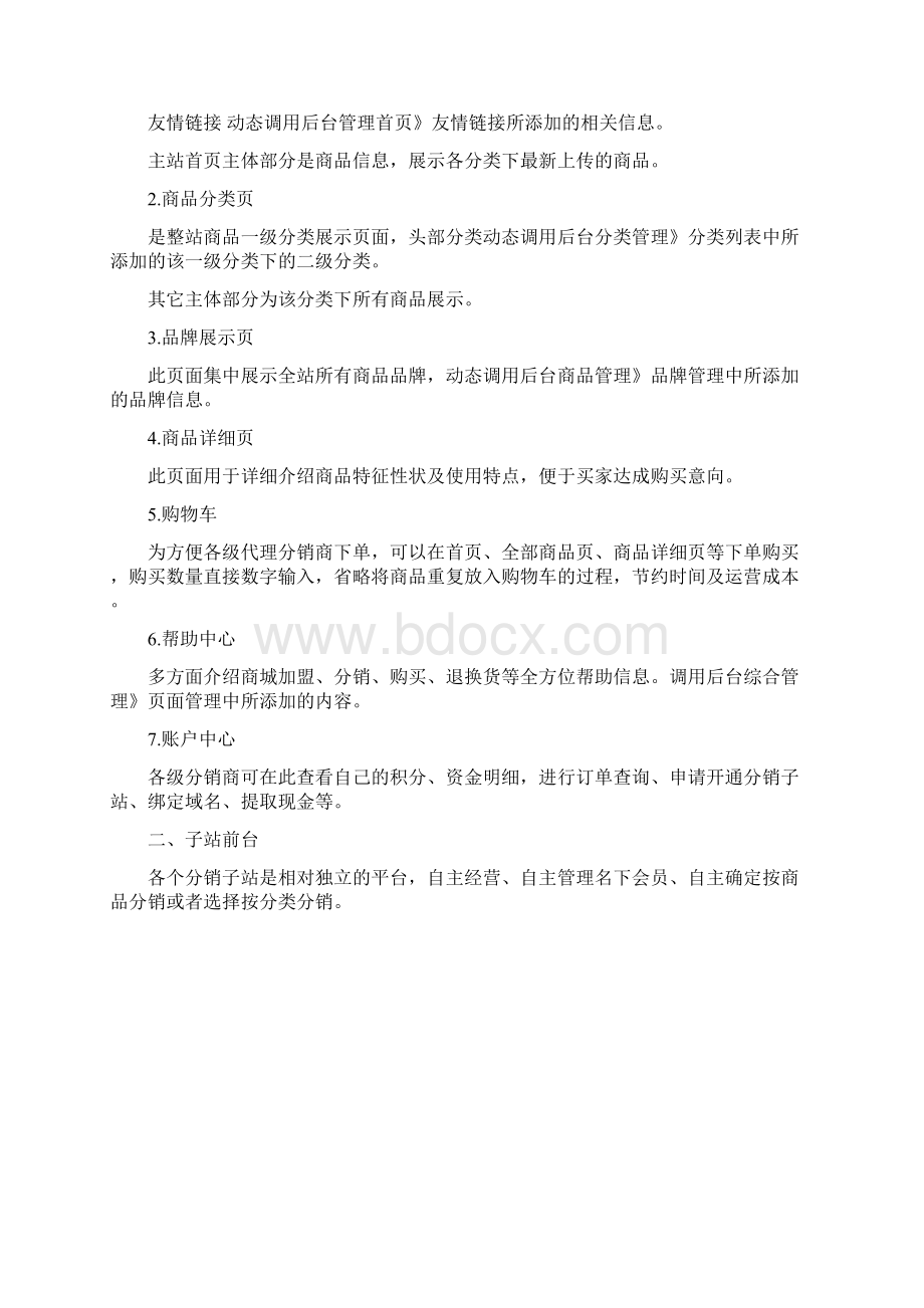 网站开发分销系统解决方案.docx_第3页