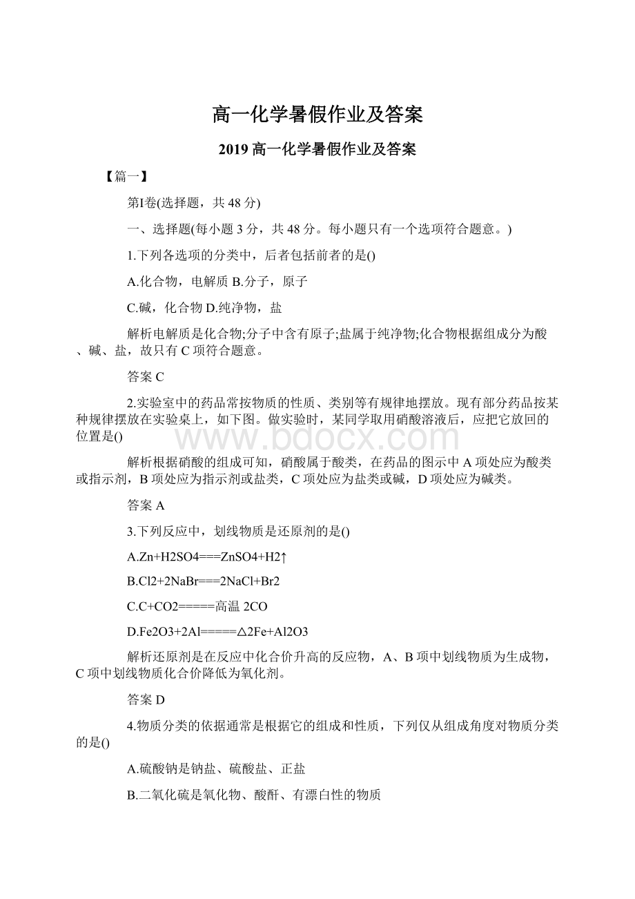 高一化学暑假作业及答案.docx