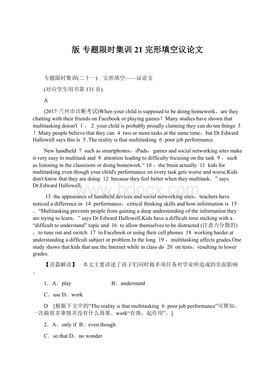 版 专题限时集训21 完形填空议论文Word文档格式.docx_第1页