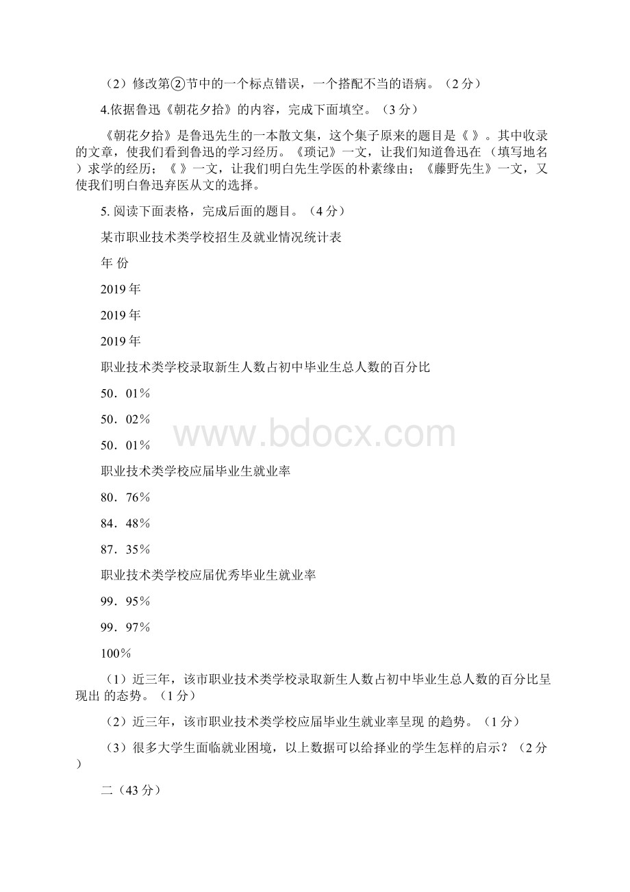 南京雨花区中考语文二模试题及答案Word格式文档下载.docx_第2页