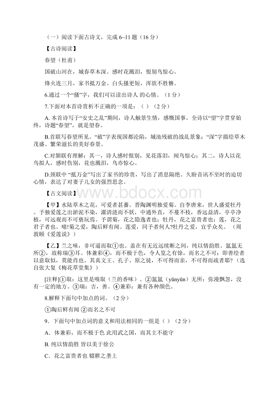 南京雨花区中考语文二模试题及答案Word格式文档下载.docx_第3页