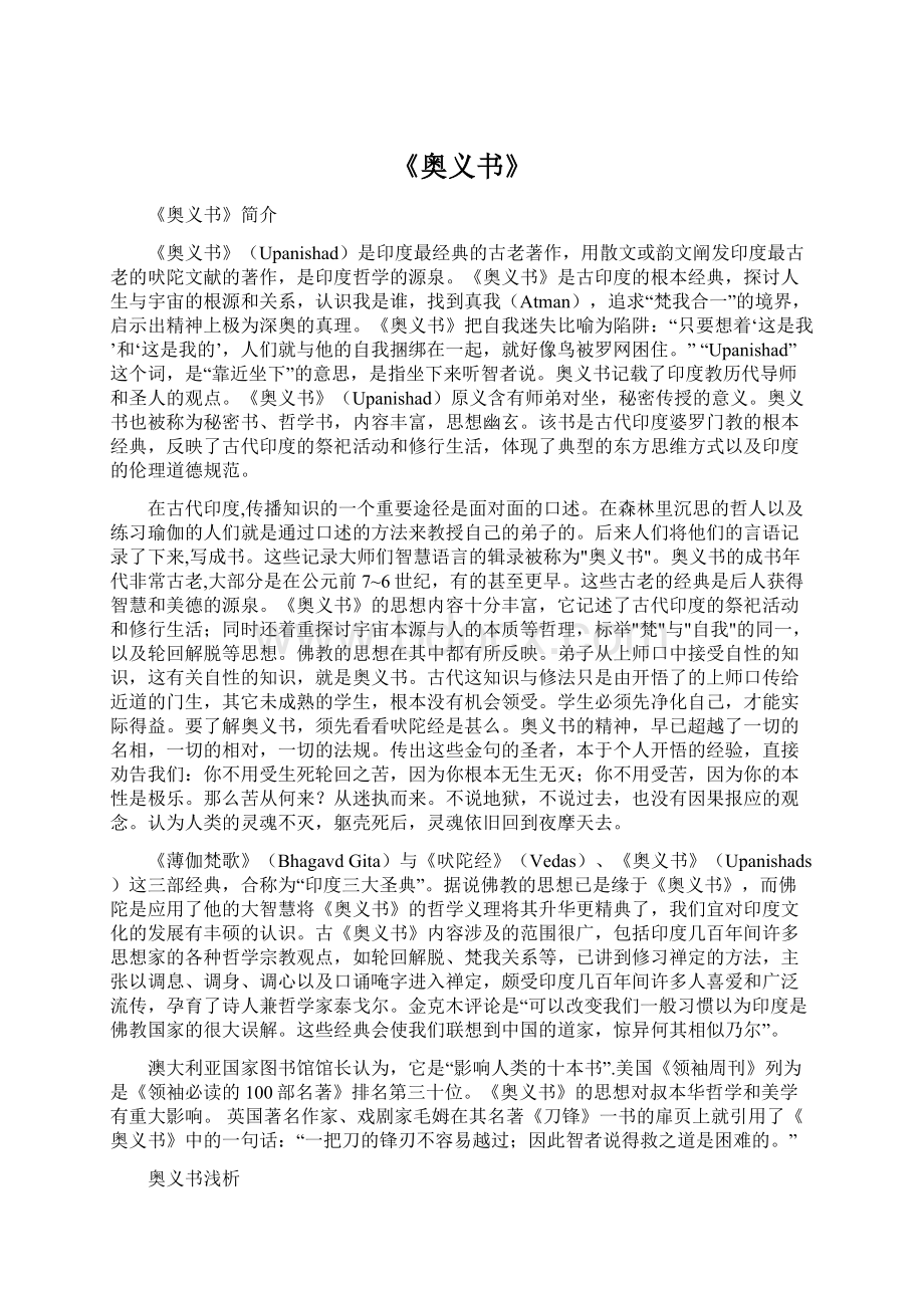 《奥义书》.docx_第1页