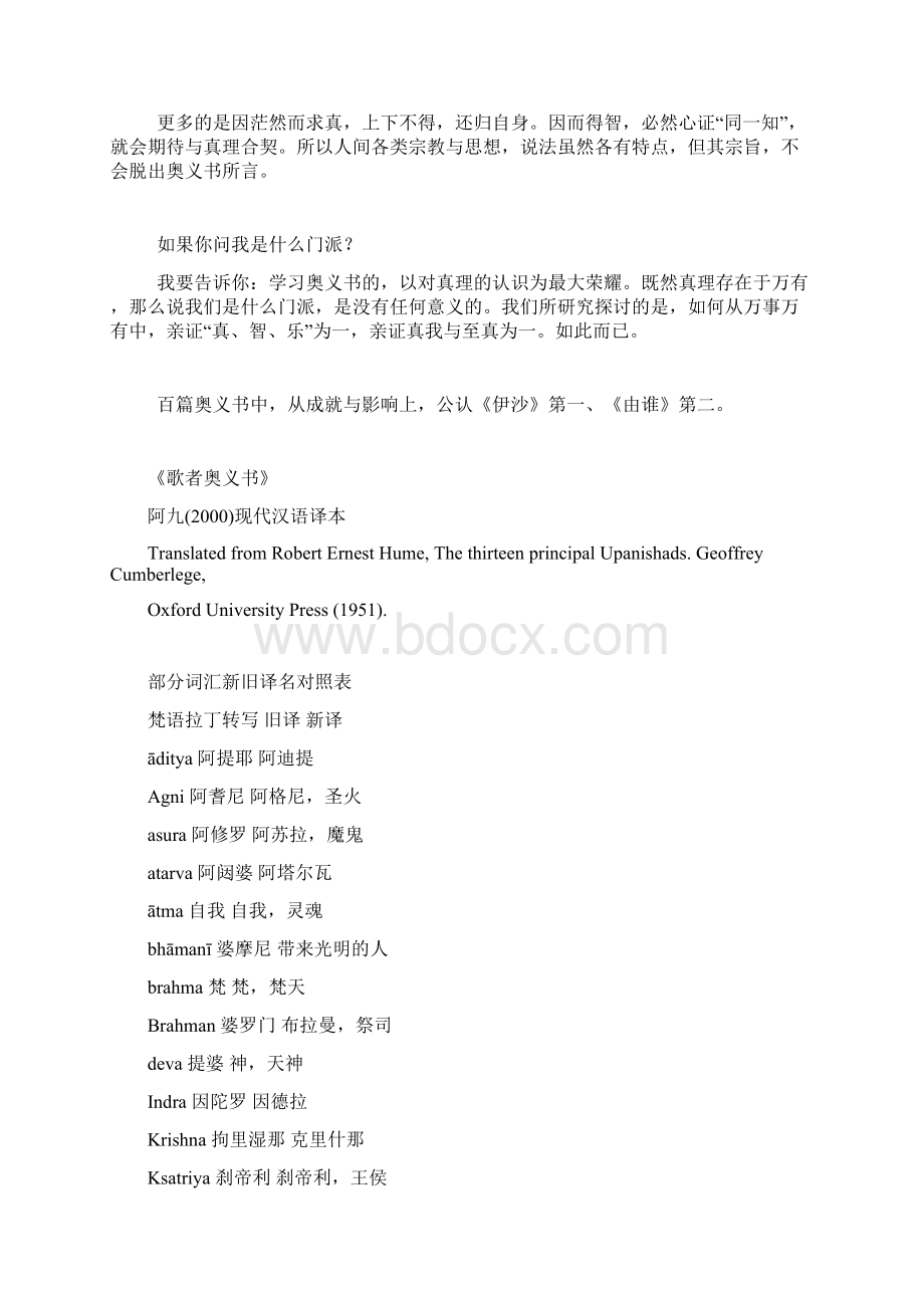 《奥义书》.docx_第3页