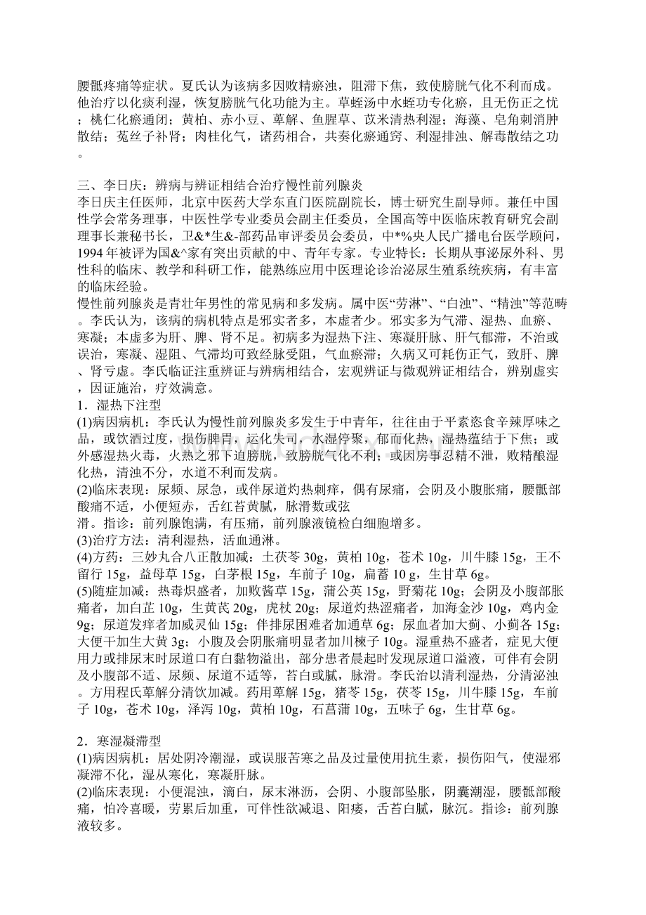 名中医治疗前列腺炎经验汇萃.docx_第3页