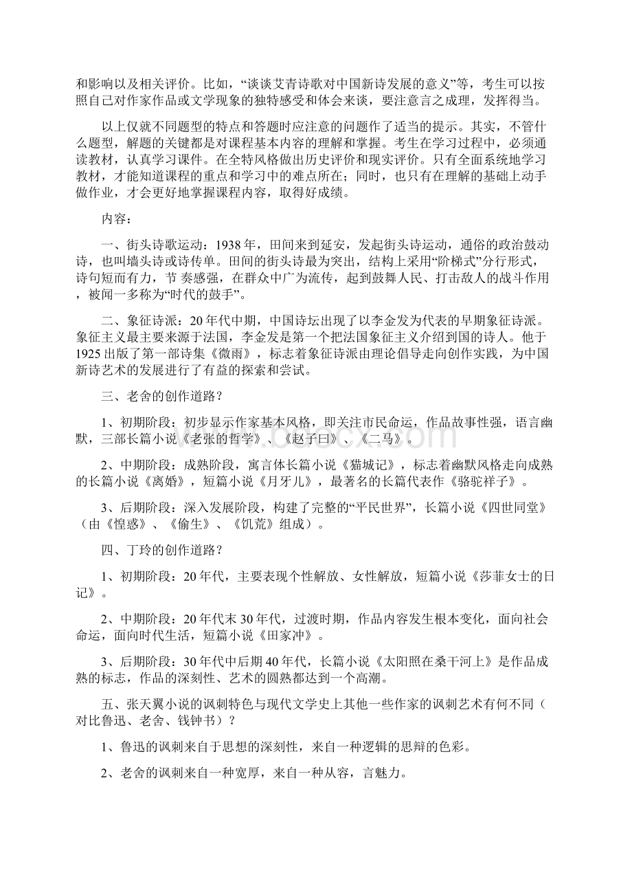 现当代文学试题.docx_第3页