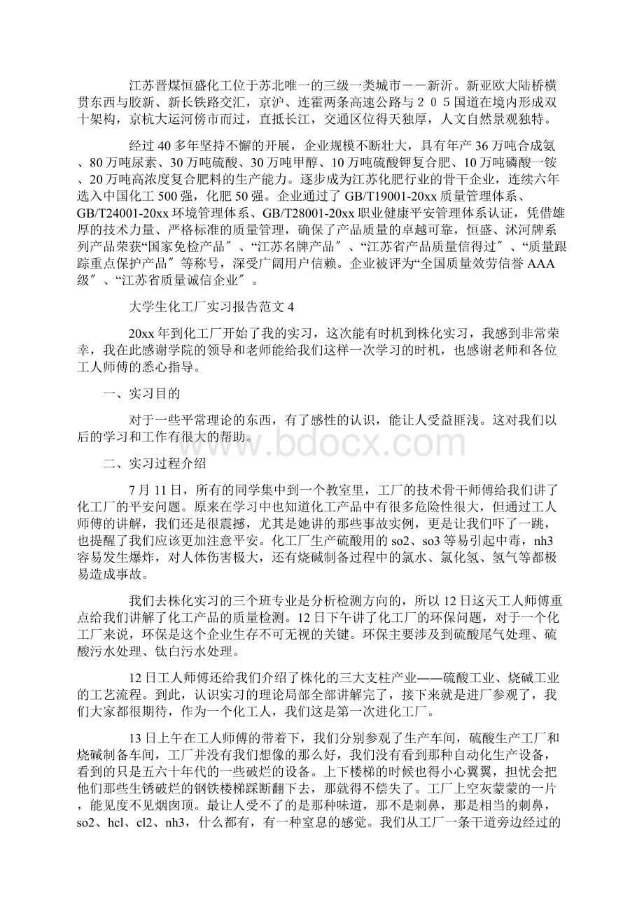 大学生化工厂实习报告Word格式.docx_第3页