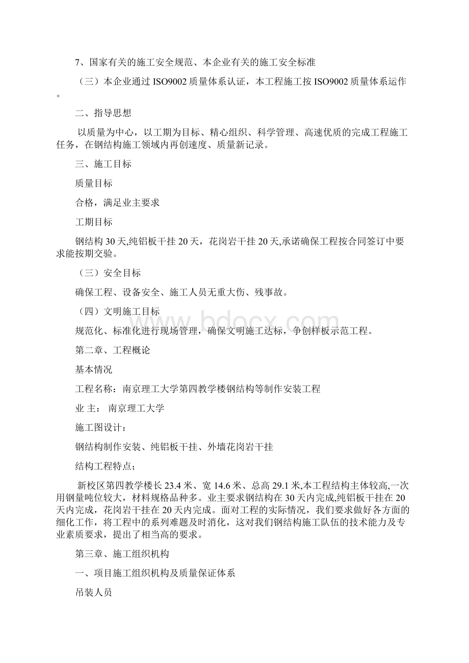 南京理工大学4号楼钢结构制作安装工程施工组织设计.docx_第2页