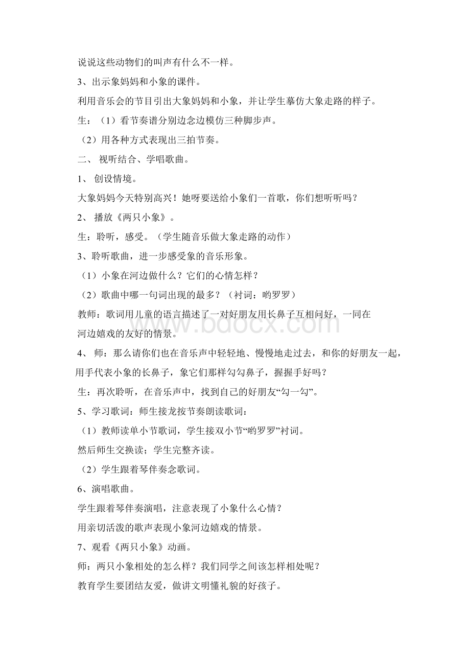 一年级大象教案Word文件下载.docx_第2页