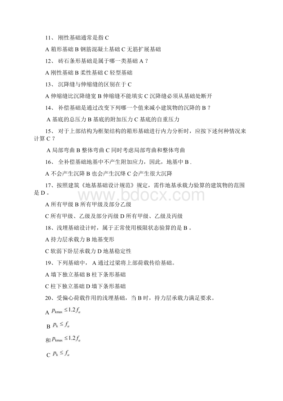 基础工程题目及答案.docx_第2页