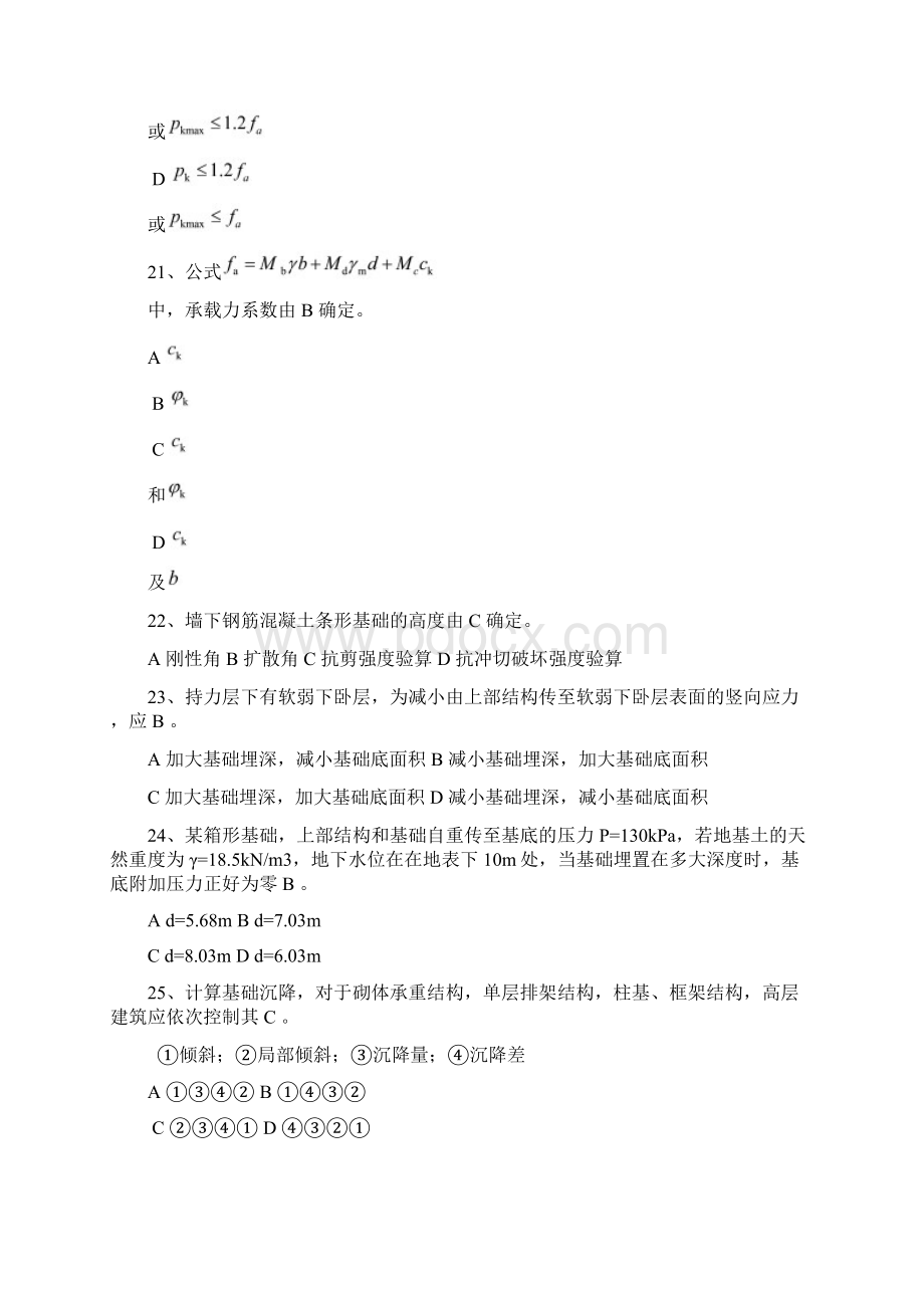 基础工程题目及答案.docx_第3页