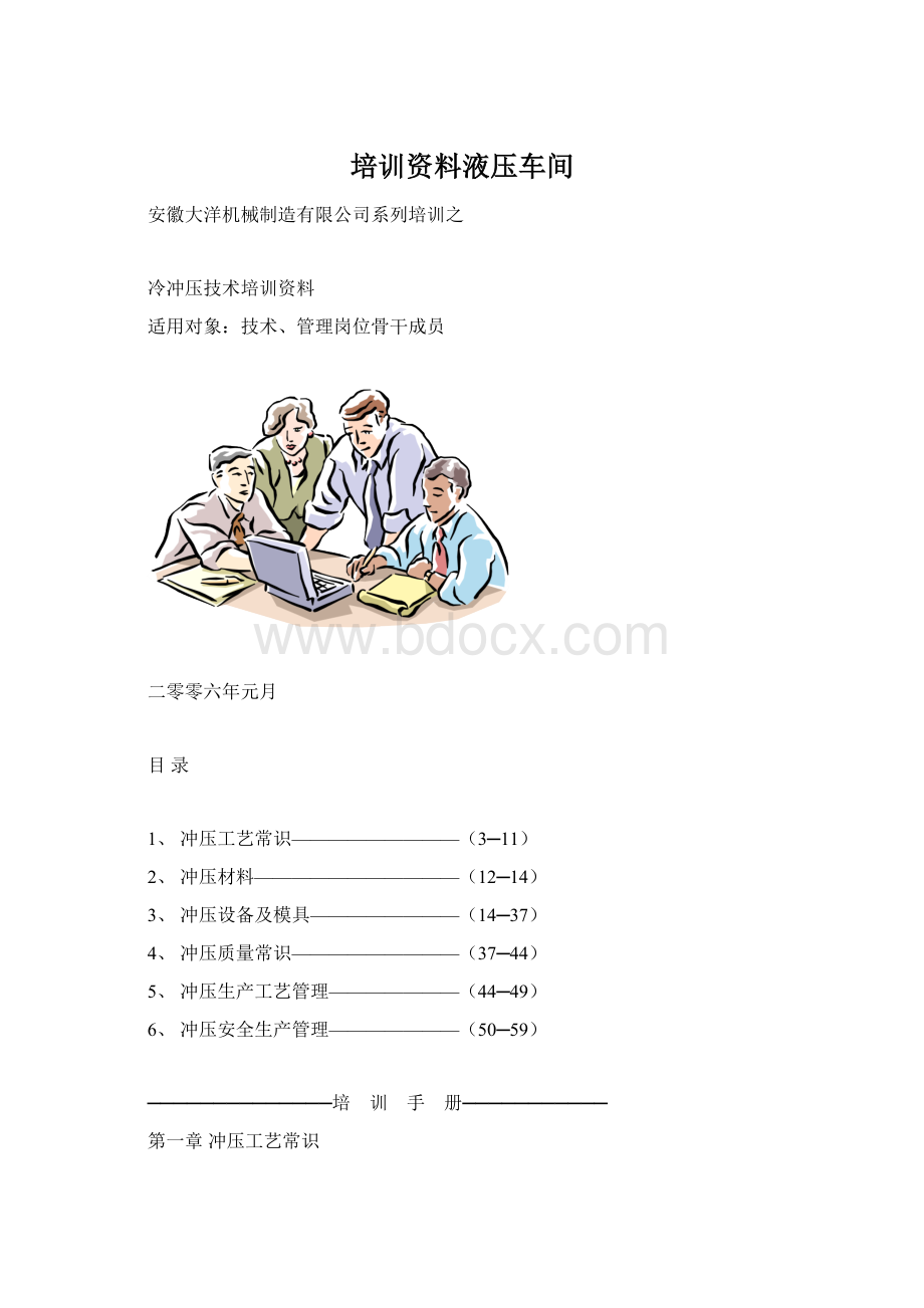 培训资料液压车间.docx_第1页