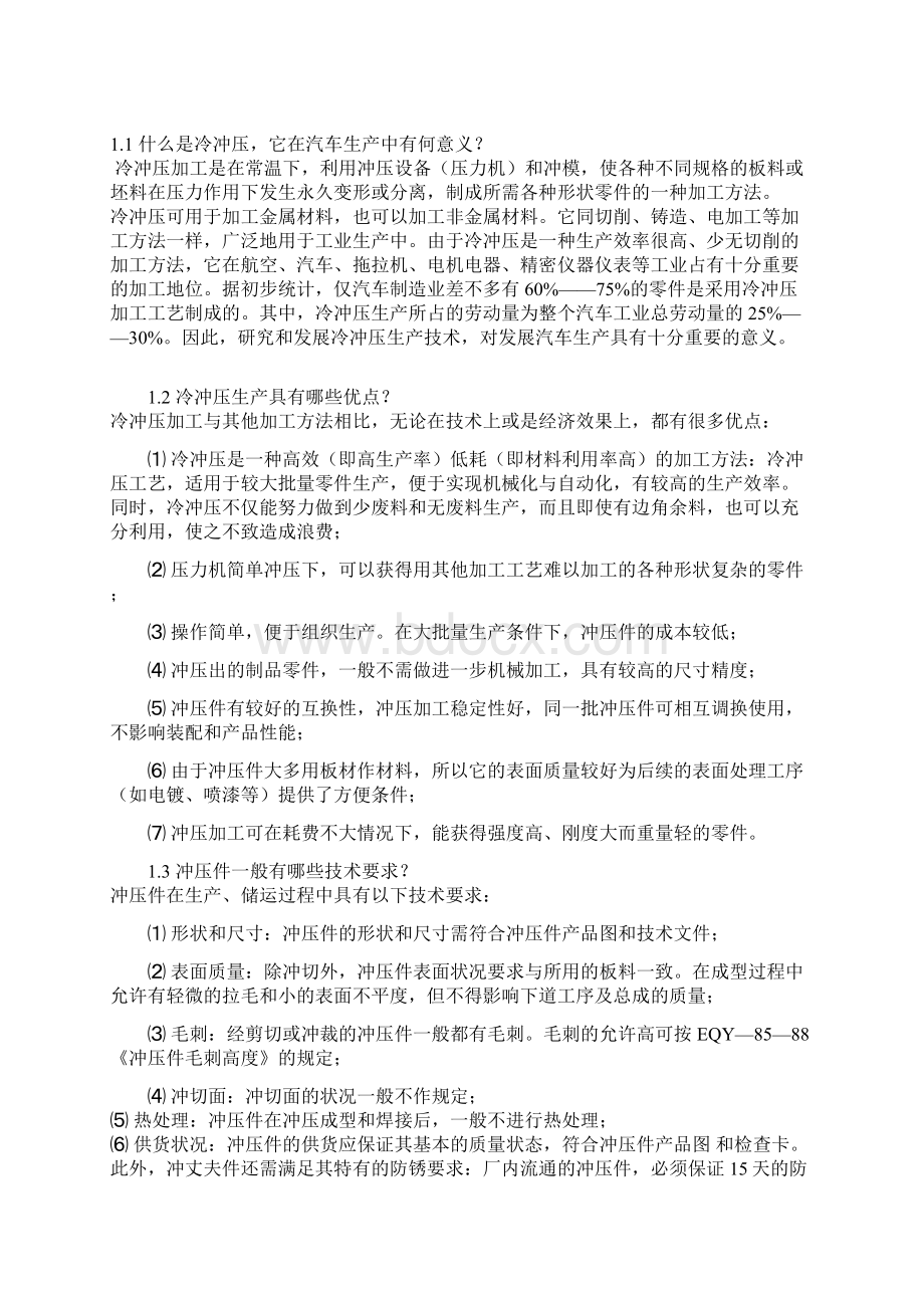 培训资料液压车间.docx_第2页