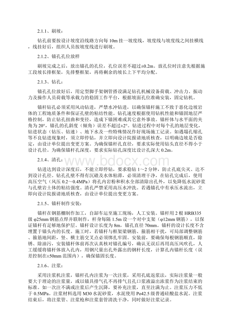 路基边坡防护锚杆框架梁施工方案.docx_第3页