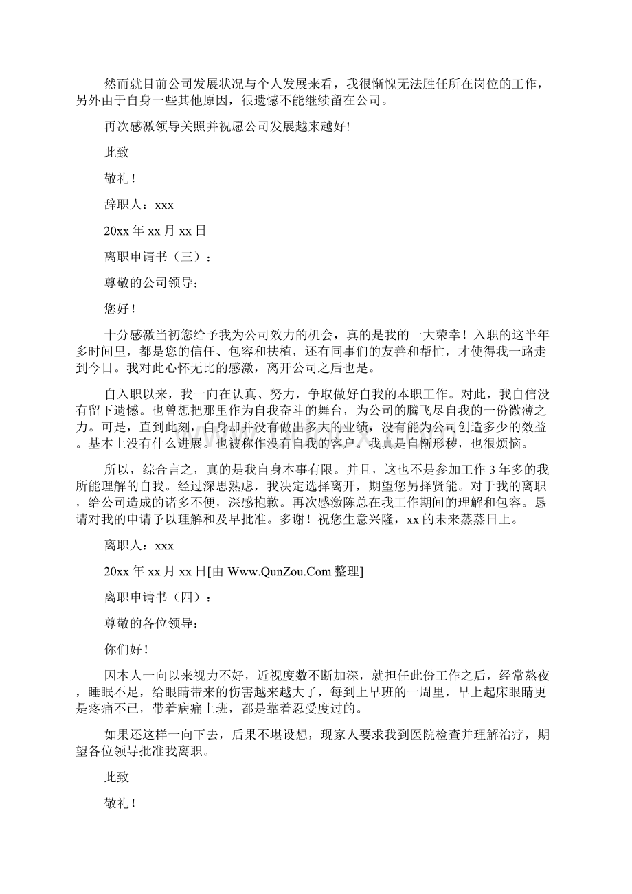 离职申请书.docx_第2页