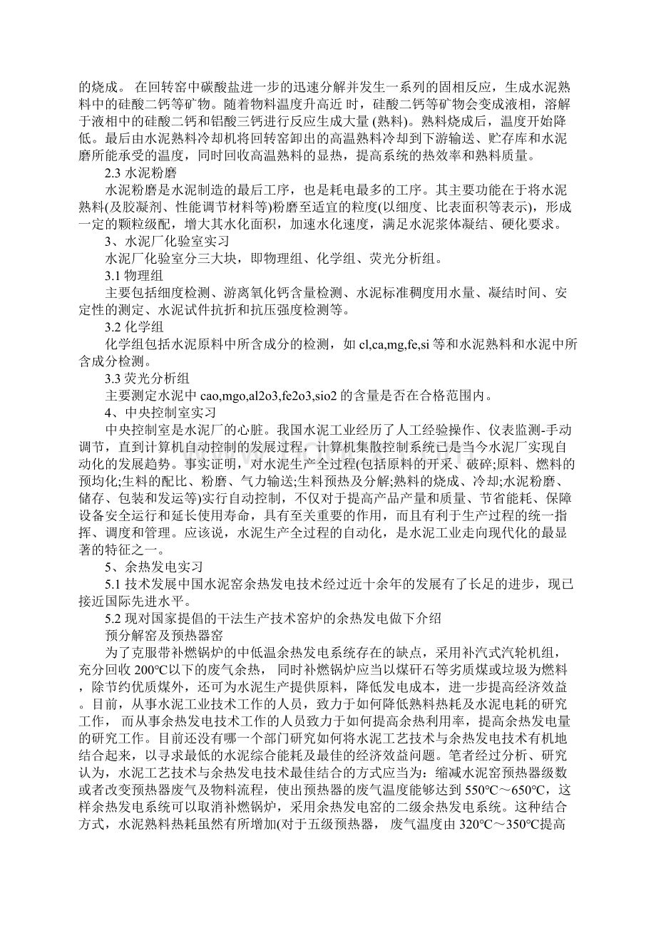 水泥厂生产实习报告5000字完整版Word文档下载推荐.docx_第3页