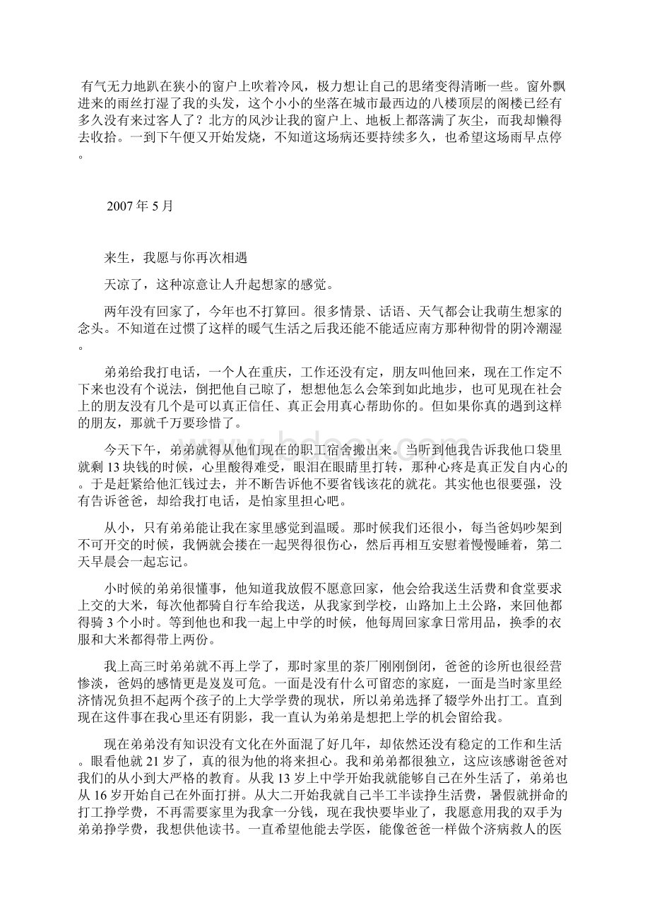 涵语集Word下载.docx_第3页