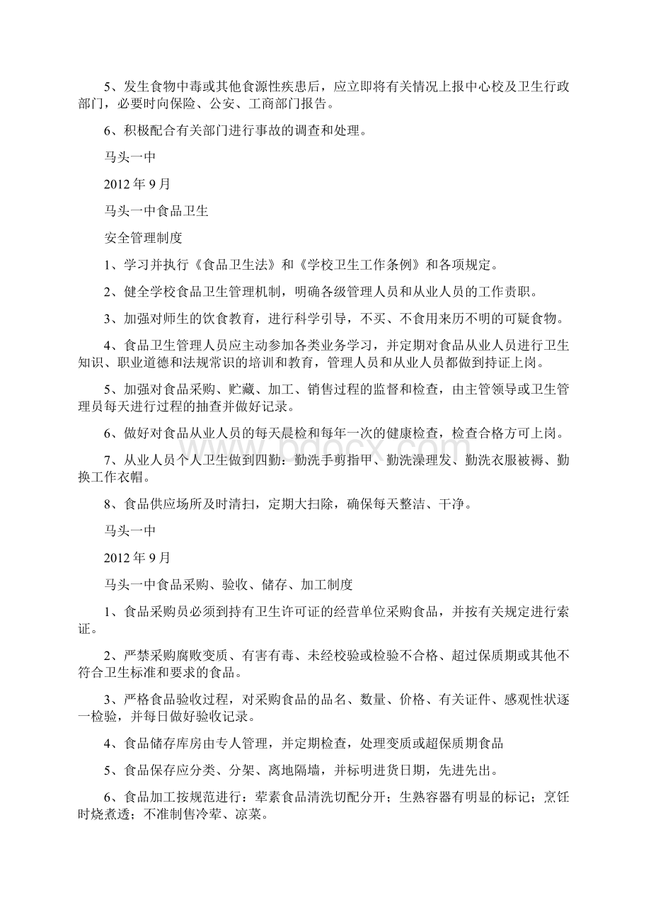 马头一中食堂管理制度全集Word格式文档下载.docx_第2页