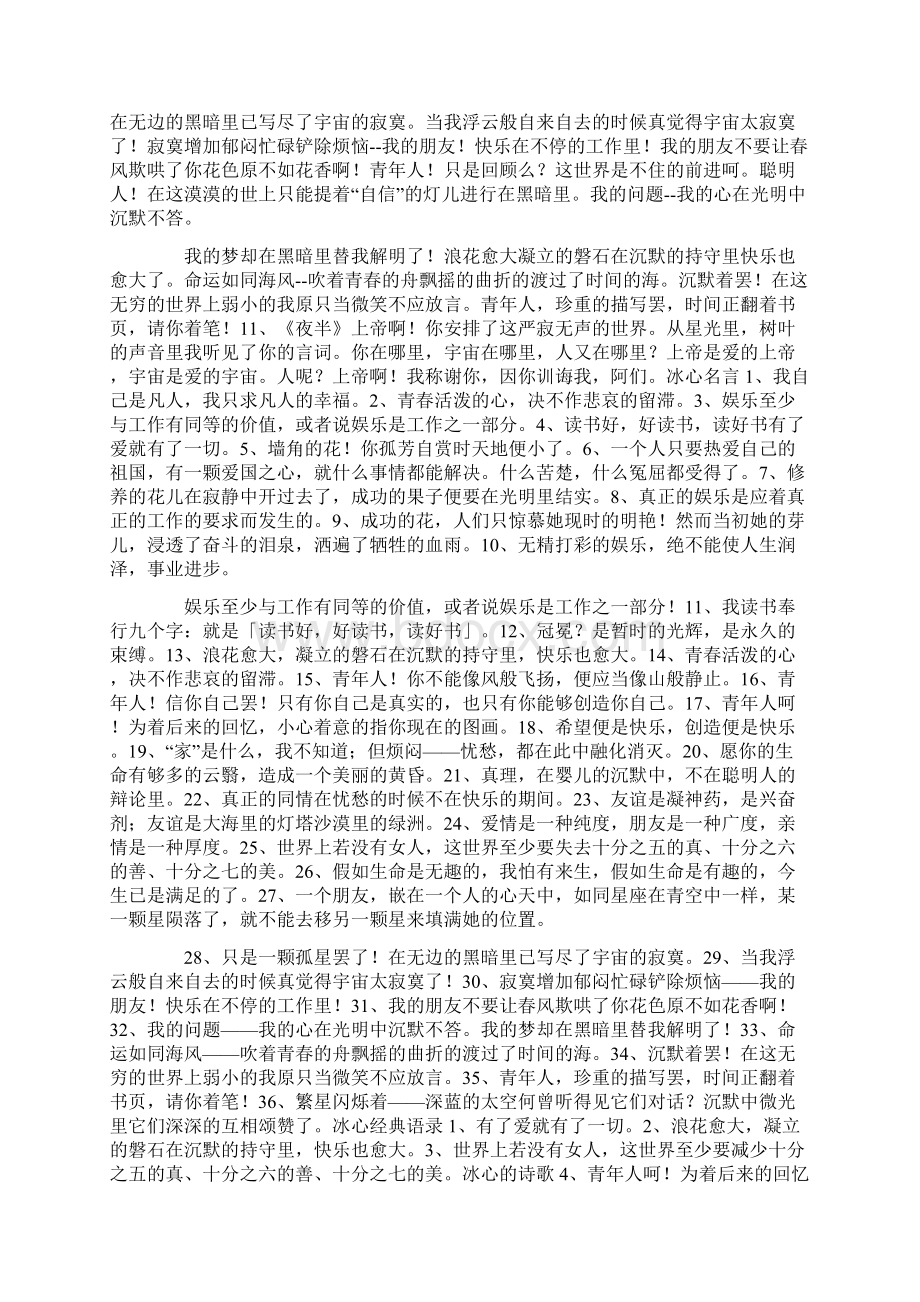 冰心的诗歌名言经典语录Word格式.docx_第2页