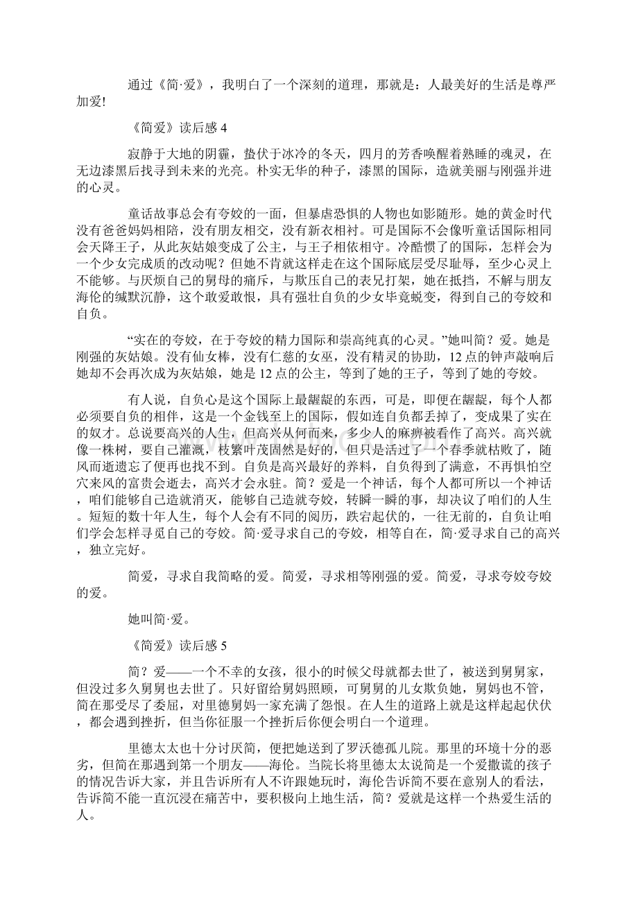 《简爱》读后感集锦15篇.docx_第3页