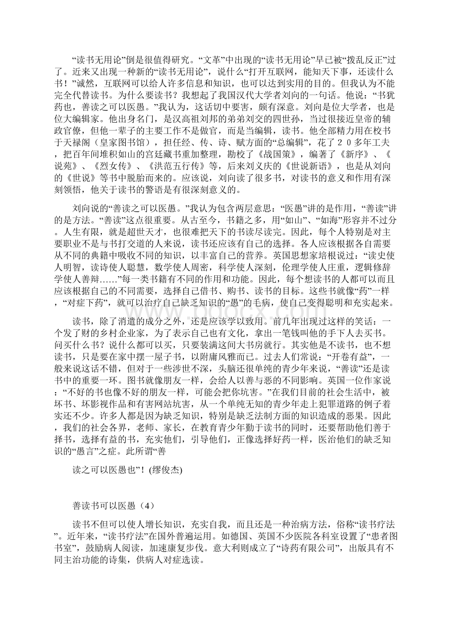 善读书可以医愚DOC.docx_第3页