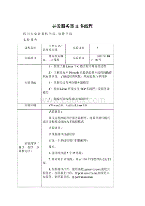 并发服务器II多线程.docx