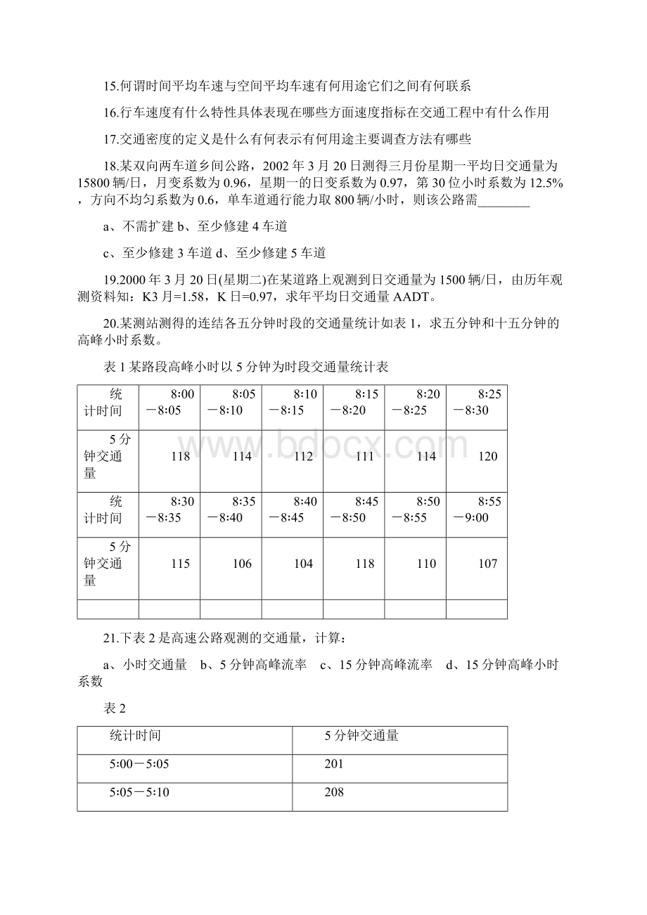 交通工程习题图文稿.docx_第2页