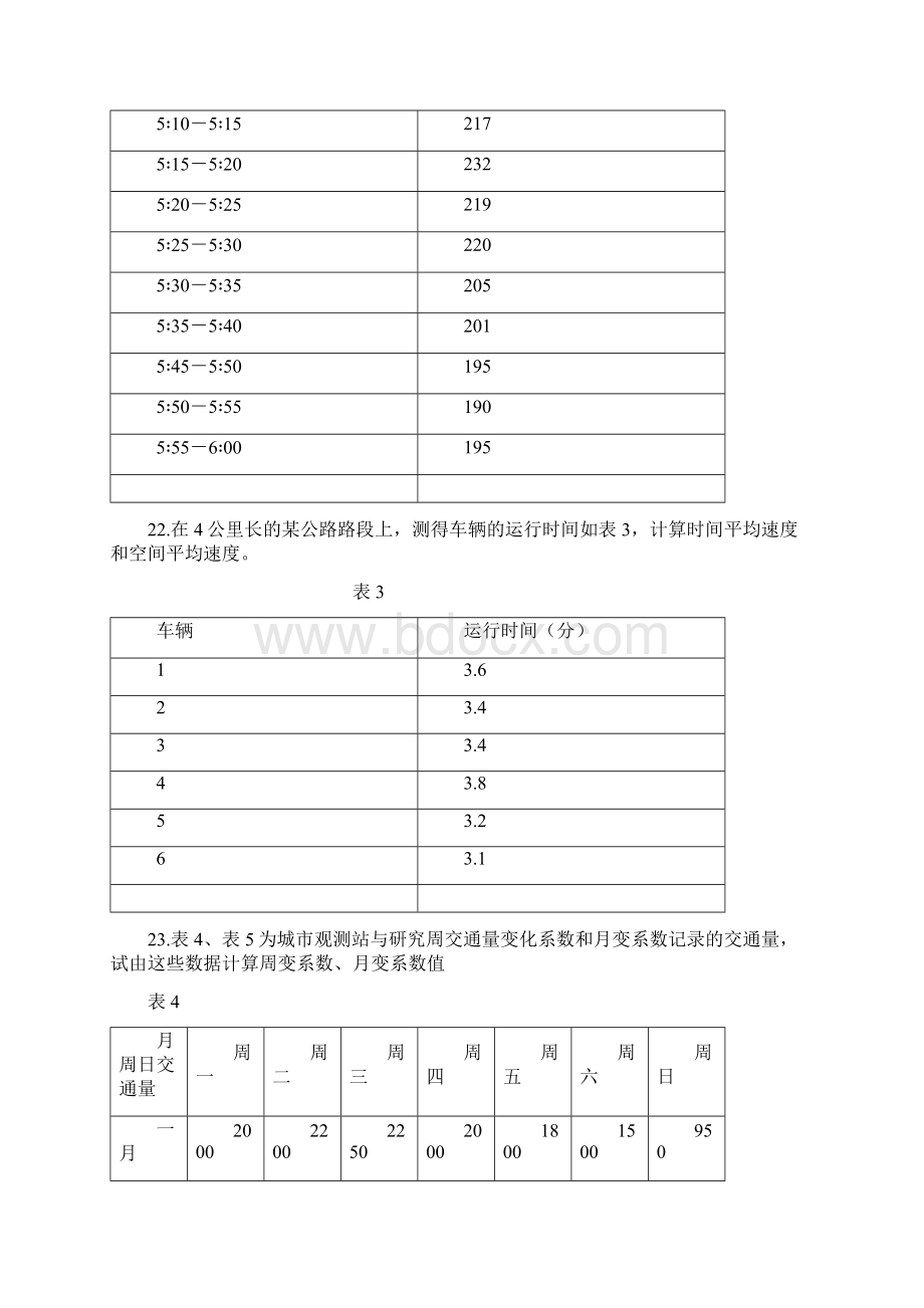 交通工程习题图文稿Word下载.docx_第3页