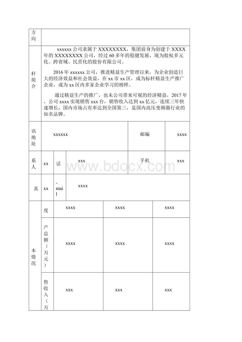 质量标杆材料内容简单已获奖.docx_第2页