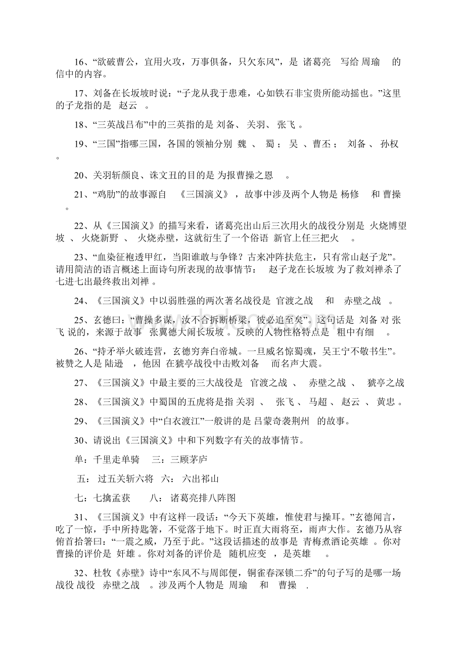 三国演义考试题及答案docWord文档下载推荐.docx_第2页