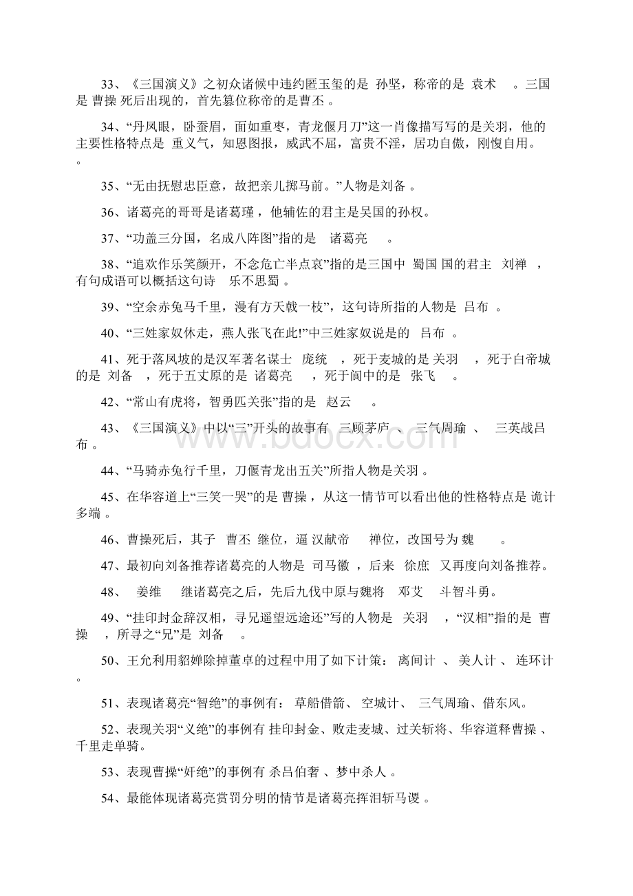 三国演义考试题及答案docWord文档下载推荐.docx_第3页