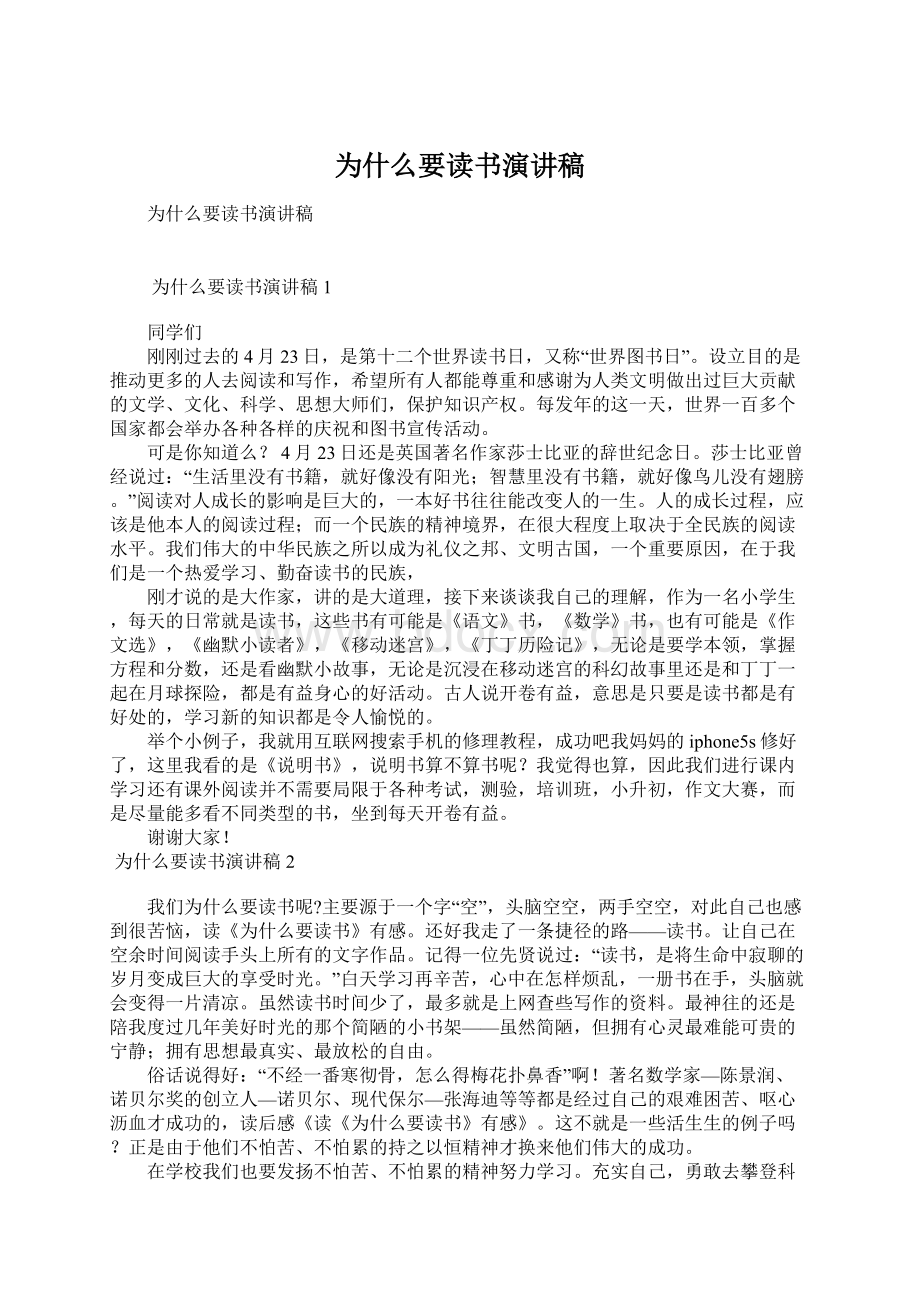 为什么要读书演讲稿.docx_第1页