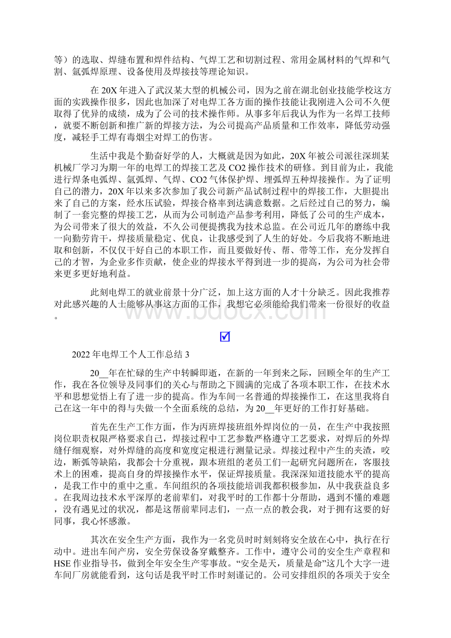 电焊工个人工作总结Word文件下载.docx_第2页