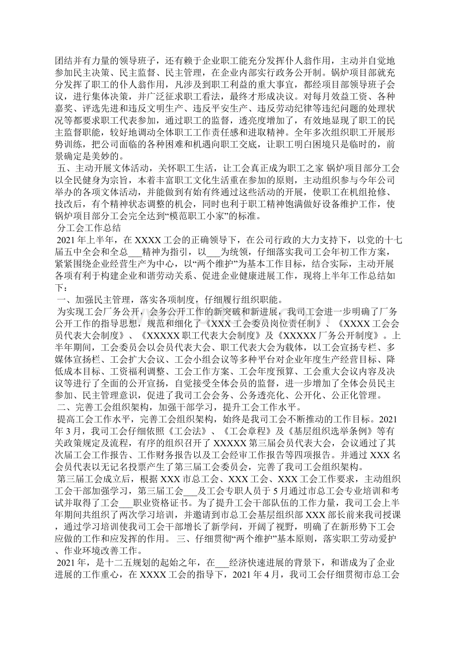 分工会工作总结.docx_第2页