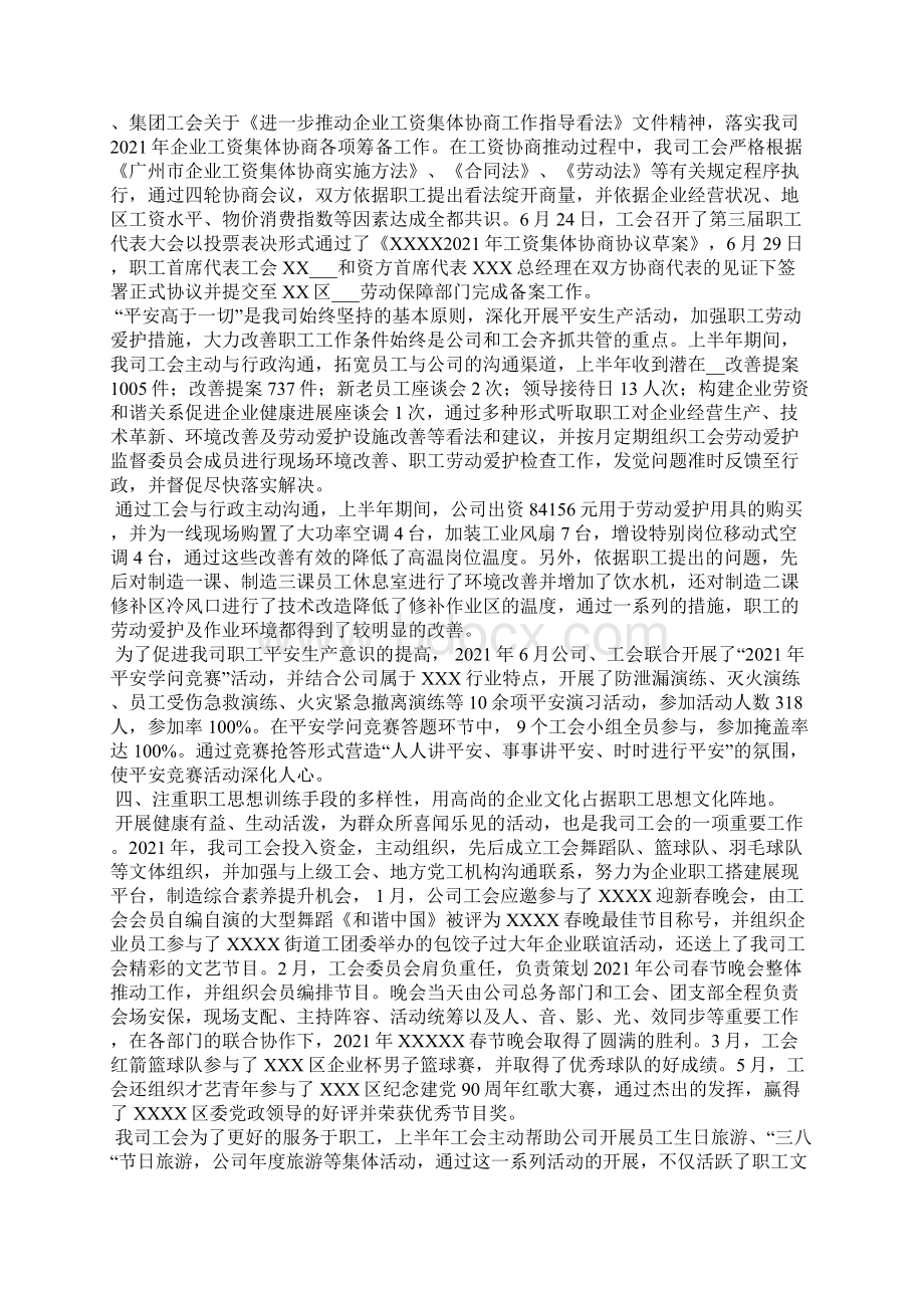 分工会工作总结.docx_第3页