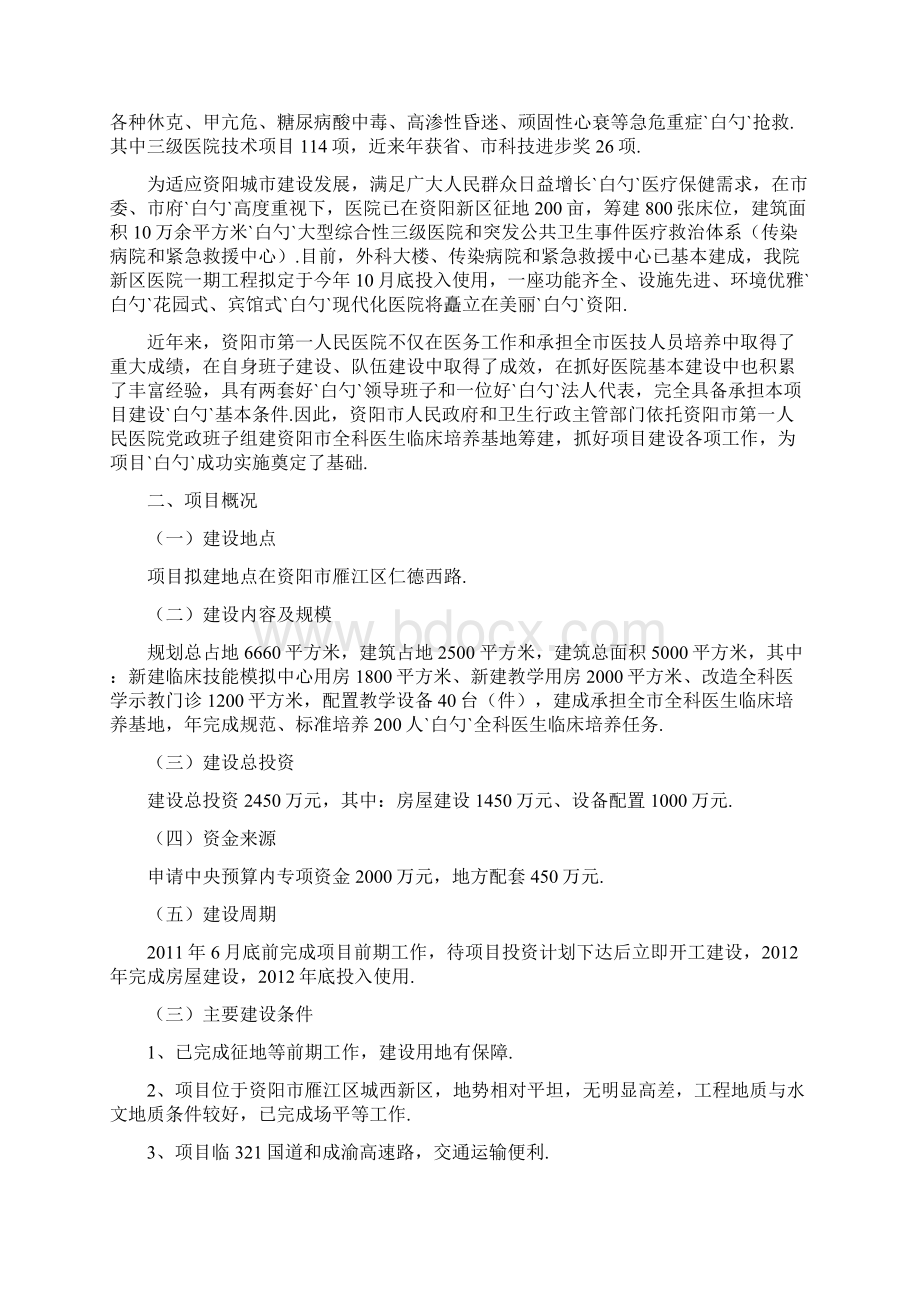 XX市全科医生培养基地建设项目可行性研究报告Word格式文档下载.docx_第3页