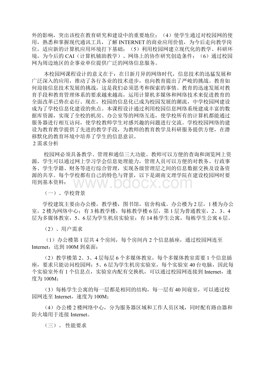 网络工程实践课程设计.docx_第3页