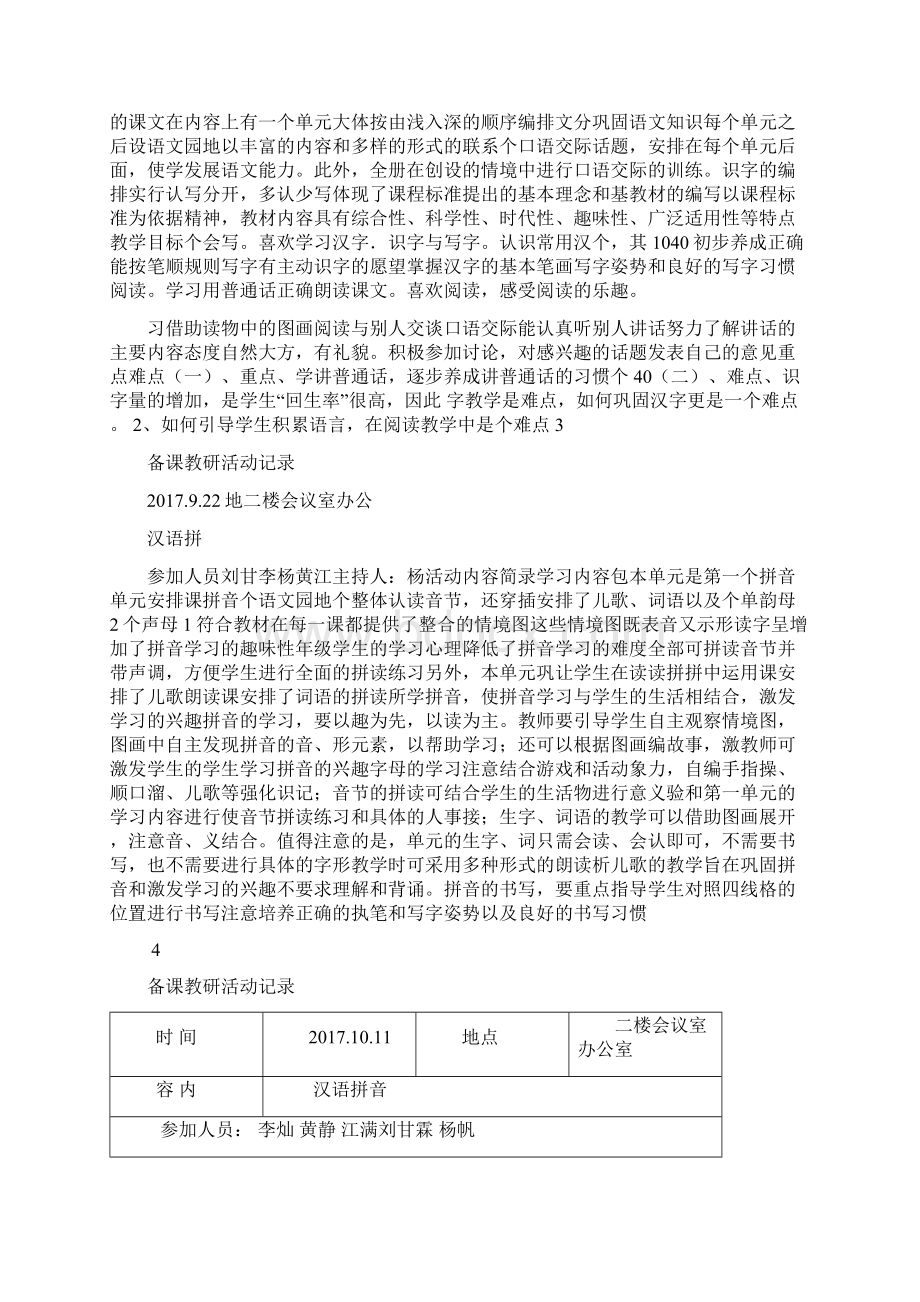 完整一年级上册语文集体备课记录.docx_第3页