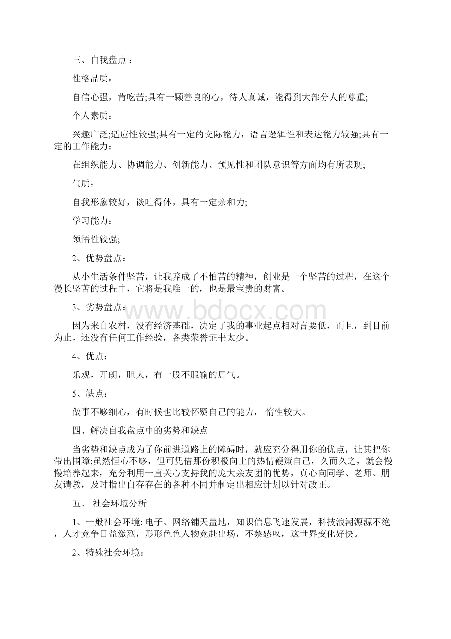 体育学院职业规划书.docx_第2页