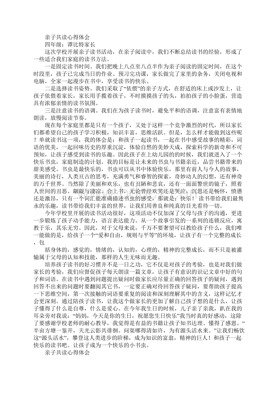 初中亲子共读心得体会Word格式文档下载.docx_第2页