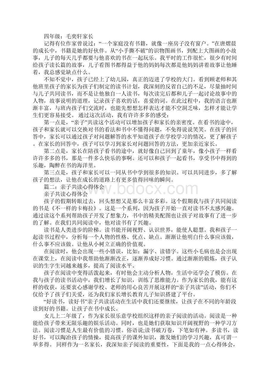 初中亲子共读心得体会Word格式文档下载.docx_第3页