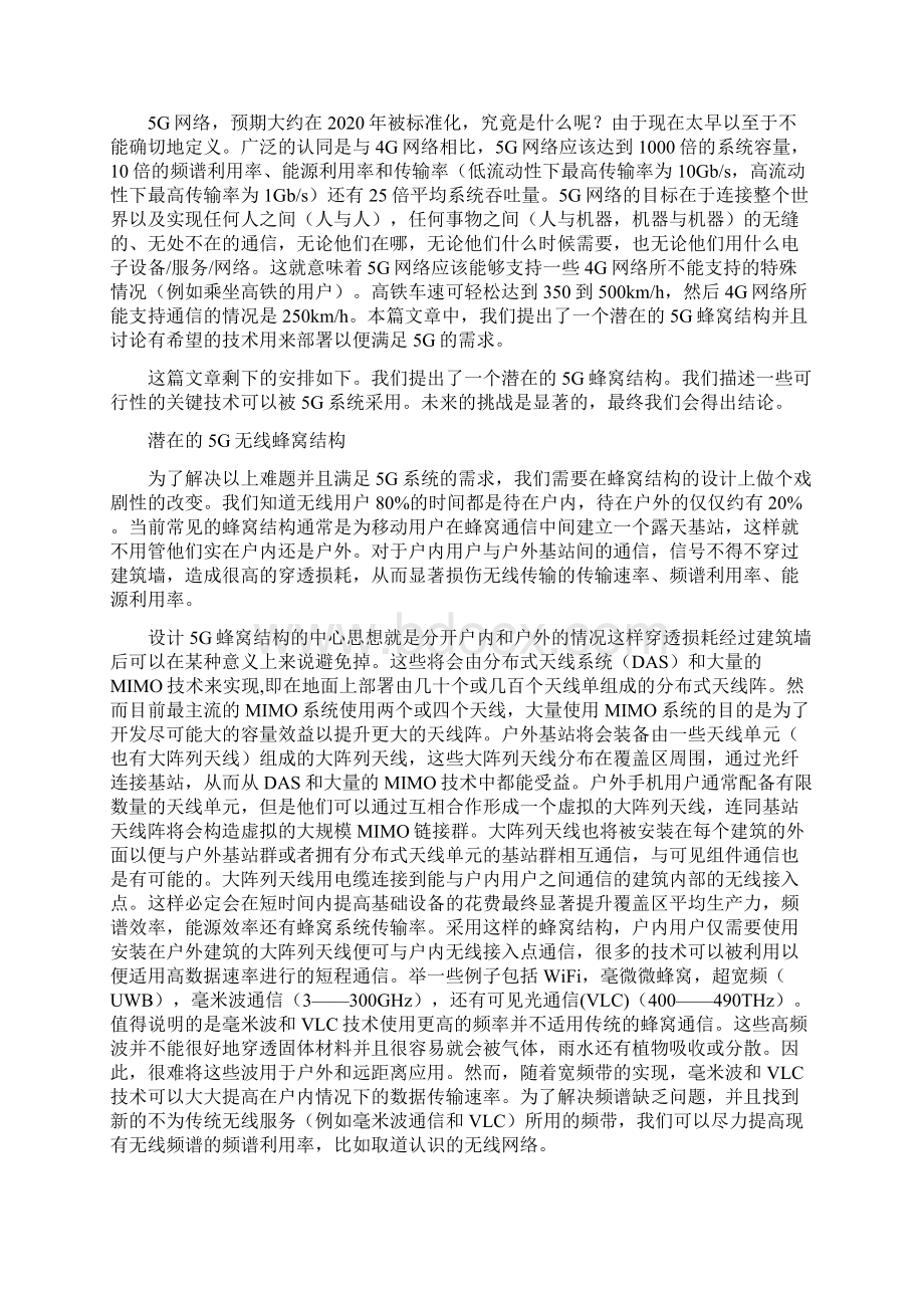 5G无线通信网络中英文对照外文翻译文献Word下载.docx_第3页