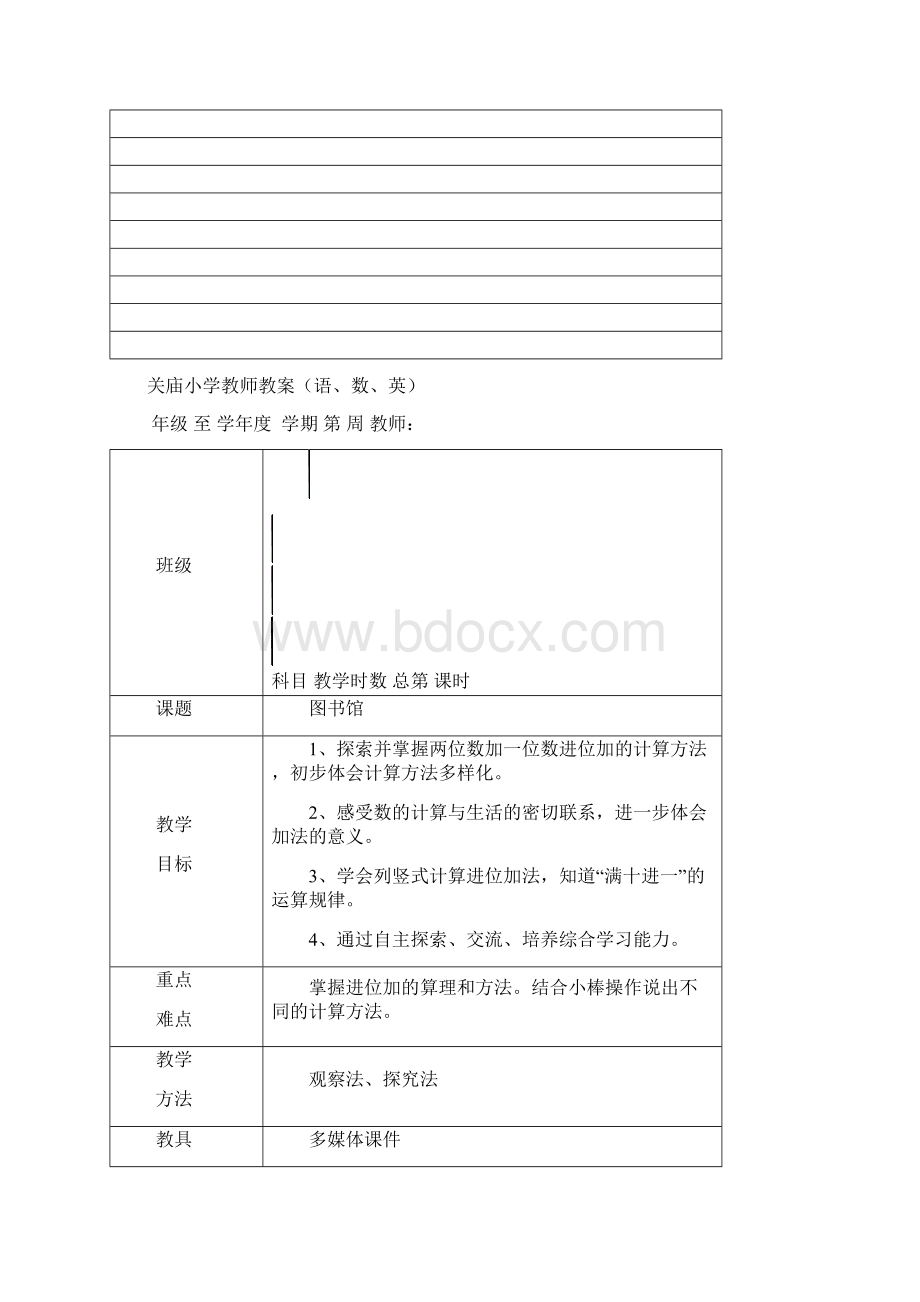 北师大版数学一下《六加与减三》word教案Word文档下载推荐.docx_第2页