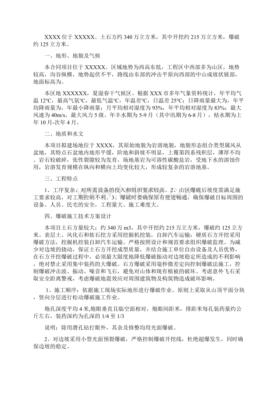 爆破监理实施细则.docx_第2页